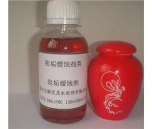JXL—202 電廠專(zhuān)用阻垢緩蝕劑