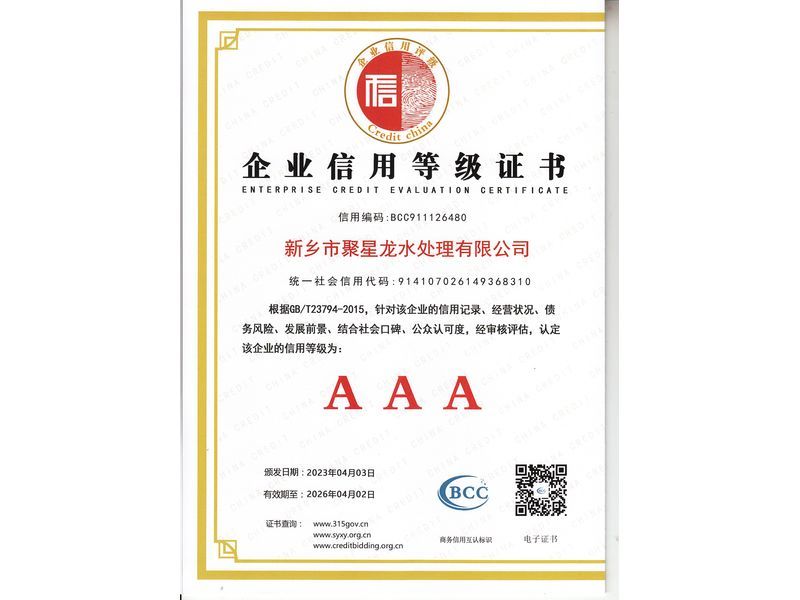 企業(yè)信用等級(jí)證書(shū)